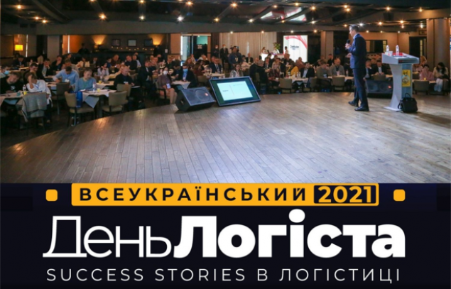 На ХХVI Всеукраинский День логиста соберется рекордное количество участников
