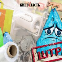 Київщина готується штрафувати: з 10 грудня використання пластикових пакетів поза законом