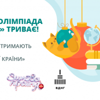Онлайн-школа “На Урок” проведет XII Всеукраинскую интернет-олимпиаду