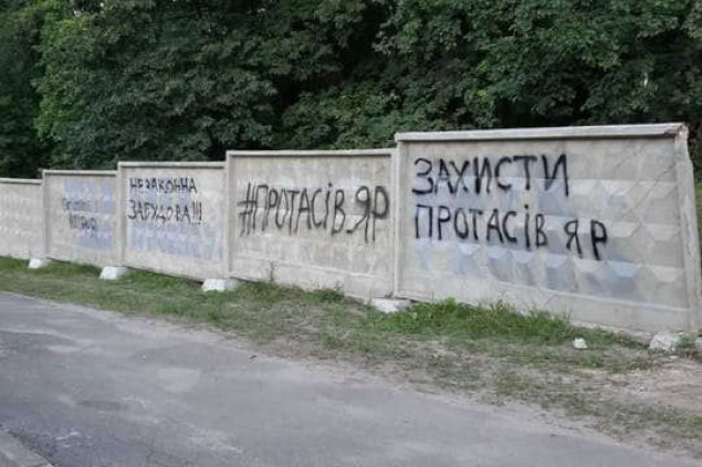 Суд признал законным решение Киевского горсовета о запрете строительства в парке “Протасов Яр”