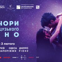 В Киеве прошел фестиваль “Вечера французского кино”