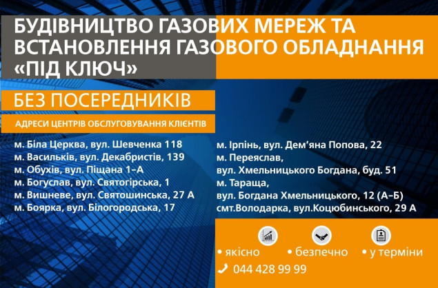 В “Киевоблгазе” рассказали о полном пакете услуг газификации для частных застройщиков и юрлиц