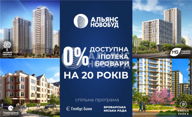 В “Альянс Новобуд” рассказали, кто сможет получить кредит под 0% на жилье в Броварах