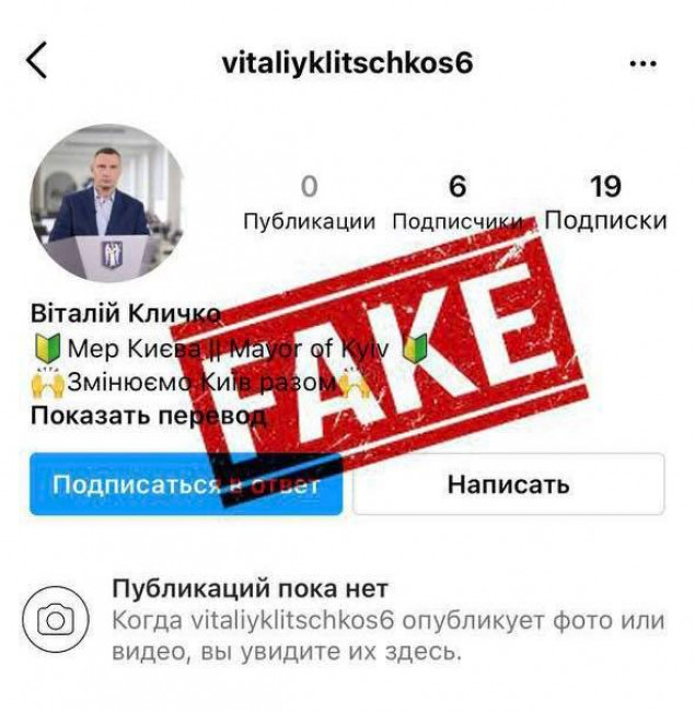 Мер Кличко повідомив про створення фальшивих сторінок представників влади Києва