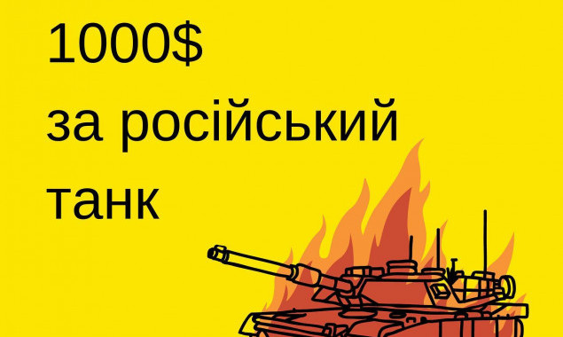 В Києві охоронна компанія готова платити 1 тисячу доларів за підбитий російський танк