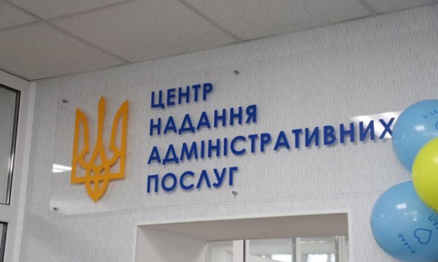 На Київщині відновили роботу вже 45 ЦНАПів, - КОВА