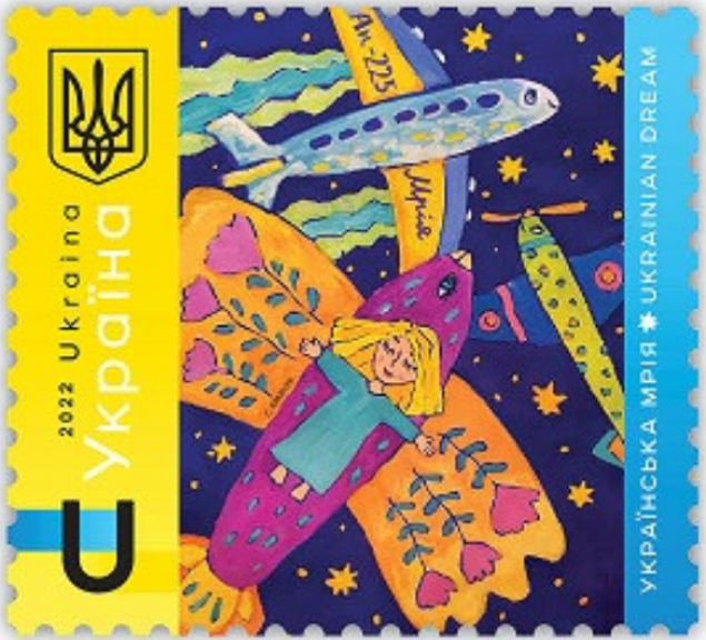 “Укрпошта” завтра, 28 червня, вводить в обіг нову поштову марку “Українська мрія”