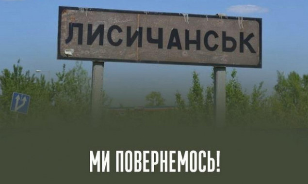 В Генштабі ЗСУ підтвердили, що українські військові залишили Лисичанськ