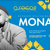 23 серпня MONATIK дасть благодійний концерт в Osocor Residence