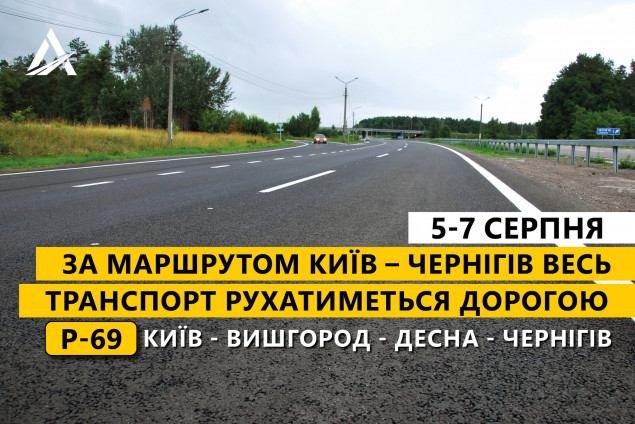 Між Києвом та Черніговом обмежать рух автомобілів на три дні