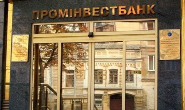 Нерухомість “Промінвестбанку” в Києві виставлено на продаж