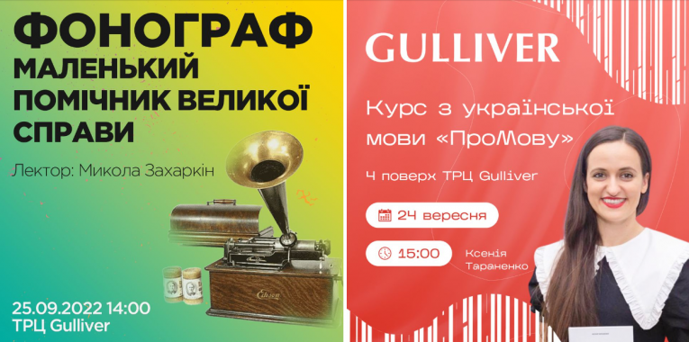 У столичному ТРЦ Gulliver на вихідних проведуть безкоштовні лекції з української мови та культури