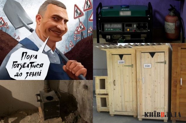 Київ в умовах блекаутів: без опалення, на генераторах і буржуйках, з дерев’яними туалетами у дворах