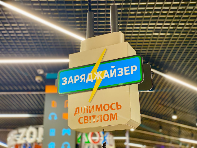 У Києві та Броварах відвідувачі ТЦ компанії “Епіцентр” зможуть підзарядити свої гаджети