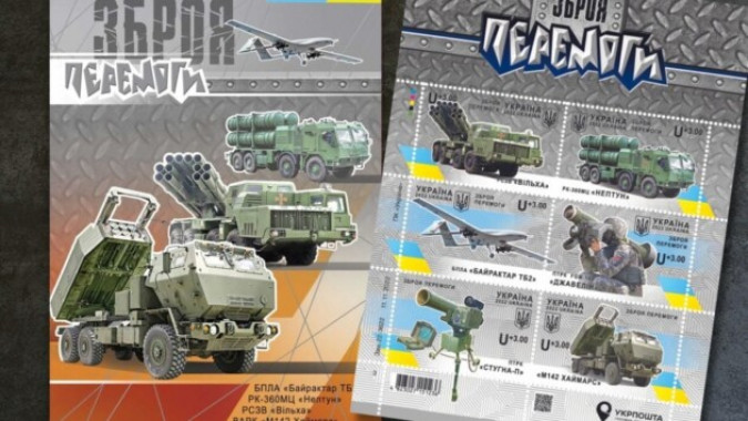 Укрпошта вводить в обіг поштові марки з додатковими номіналами до Дня Збройних сил України
