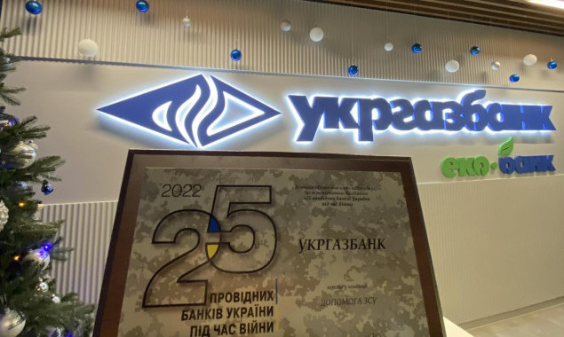 Державний “Укргазбанк” увійшов у топ “25 провідних банків України під час війни”