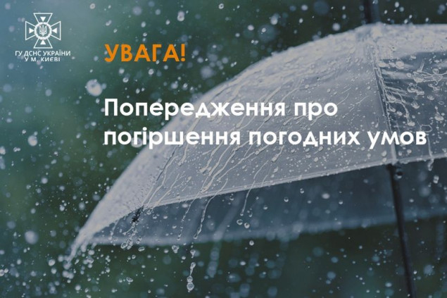 На Київщині та у столиці прогнозується погіршення погодних умов з випаданням мокрого снігу завтра, 28 березня