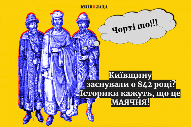 Київоблрада ухвалила анекдотичне рішення про рік заснування області - історик