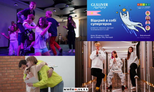 У ТРЦ Gulliver пройдуть тренінги на ЕІ та IQ та уроки акторської майстерності для дітей та підлітків
