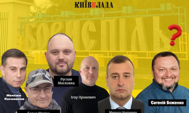 Вигнанці: у Бориспільській громаді позбавили мандатів нову порцію депутатів