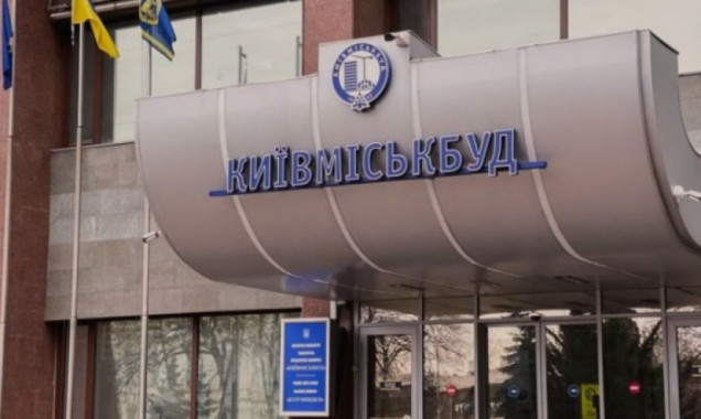 Столична міськрада перевірить діяльність “Київміськбуду”