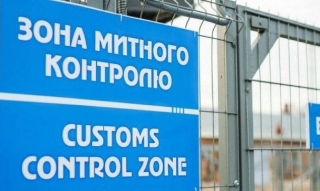 На ділянці українсько-білоруського кордону ліквідовано пост Київської митниці