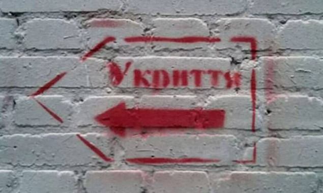 У застосунку “Київ Цифровий” мешканці можуть поскаржитися не лише на зачинені укриття, а й на відсутність належних умов у них
