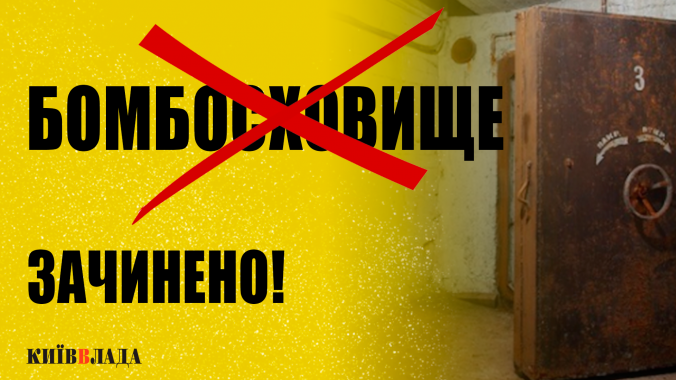 У Києві новий скандал із зачиненими укриттям (ВІДЕО)