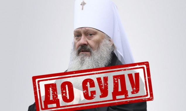 Справу митрополита УПЦ (МП) Павла направили до суду