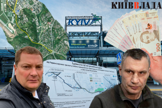 КМДА під час війни знайшла гроші на будівництво дороги до непрацюючого аеропорту “Київ”