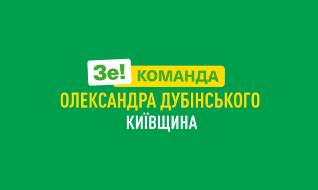 Київський обласний осередок партії “Слуга народу” відкликає п’ятьох депутатів Київоблради