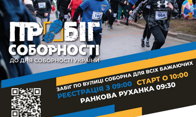 У Борисполі на два дні обмежать рух транспорту через “Пробіг Соборності”