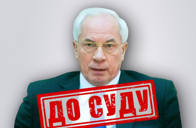 СБУ завершила спецрозслідування щодо колишнього прем’єр-міністра Азарова