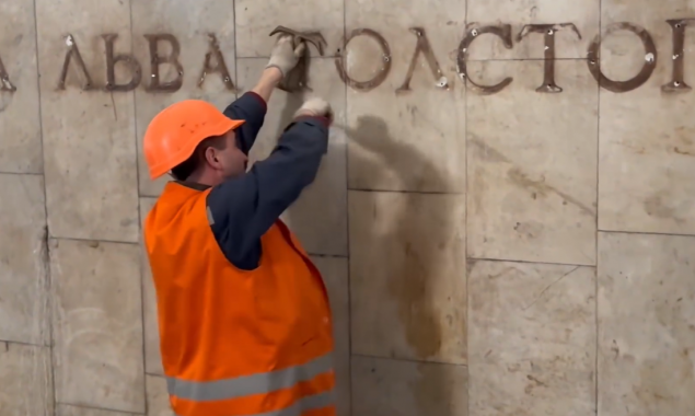 На столичній станції метро “Площа Українських Героїв” із стін демонтували колишню назву (відео)