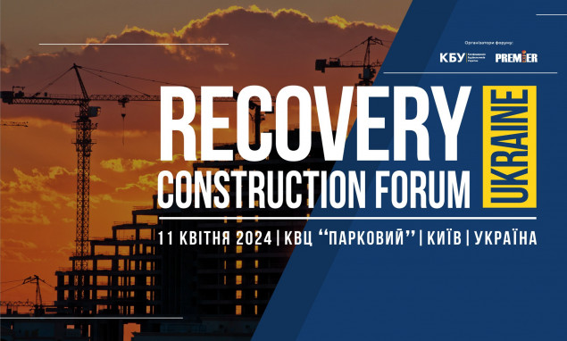 У Києві відбудеться Recovery Construction Forum Ukraine