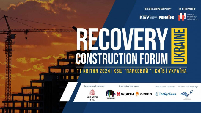 На Recovery Construction Forum Ukraine обговорять відбудову України