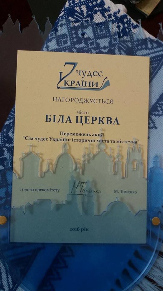 Белая Церковь стала серебряным призером конкурса “7 чудес Украины” 020_%284%29