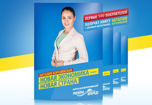 Королевская написала “экономический бестселлер” про зарплаты в 1000 евро для украинцев