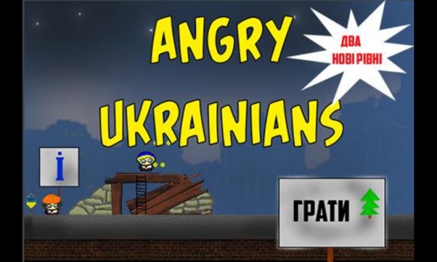 Теперь любой украинец может поиграть в революцию