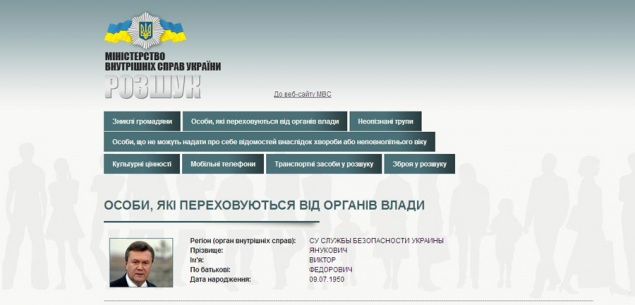 СБУ попросила ФСБ вернуть Януковича “на родину”