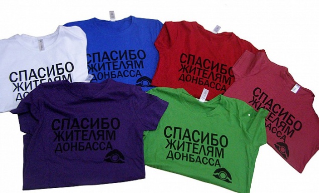 Автор футболок “Спасибо жителям Донбасса…” засобирался в Украину