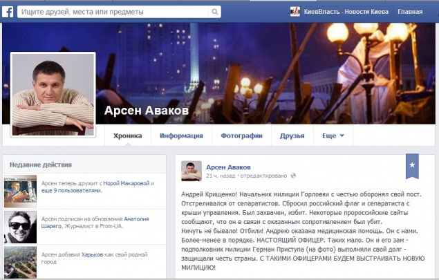 Аваков возглавил рейтинг Facebook по количеству читателей