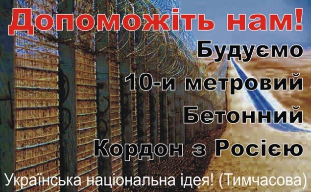 Украинцы хотят построить десятиметровый “забор” вдоль границы с Россией