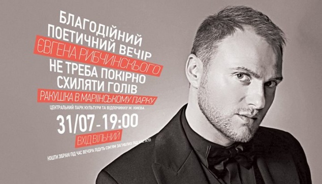 Евгений Рыбчинский проведет благотворительный поэтический вечер в Мариинке