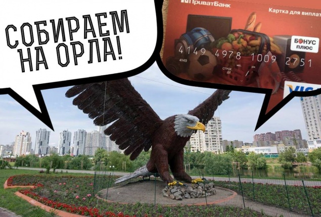 “Зеленстрой” засомневался в благих намерениях киевлян, собирающих деньги на восстановление сгоревшего Орла