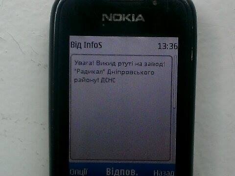 Киевлян пугают фейковыми СМС о катастрофах
