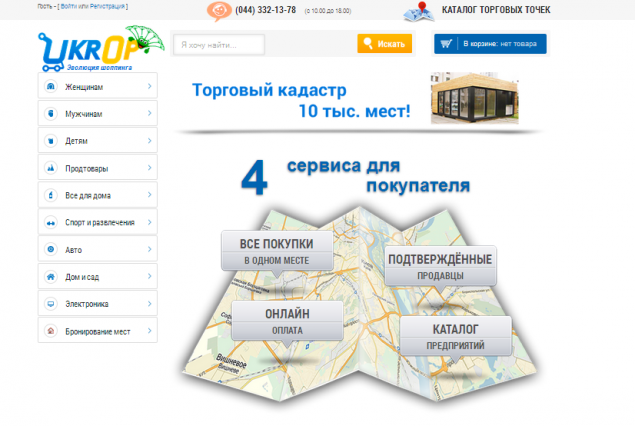 В Киеве появится кадастр всех торговых точек