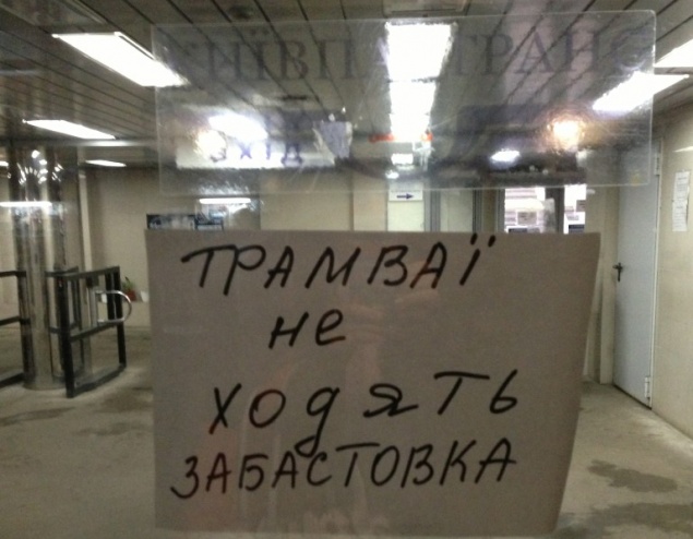 Дирекция “Киевпастранса” уверена, что забастовок не будет