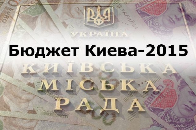 Бюджет Киева-2015: киевляне в лучшем случае станут жить вдвое хуже