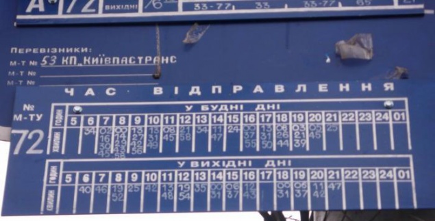 От “Киевпастранса” потребуют обнародовать реальный график движения общественного транспорта